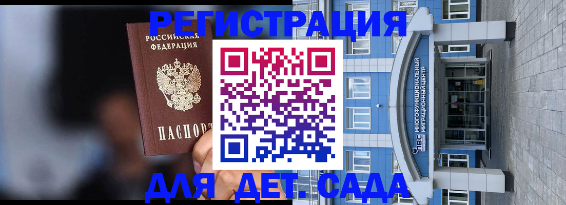 временная прописка в Скопине