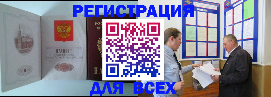 временная регистрация купить в Скопине