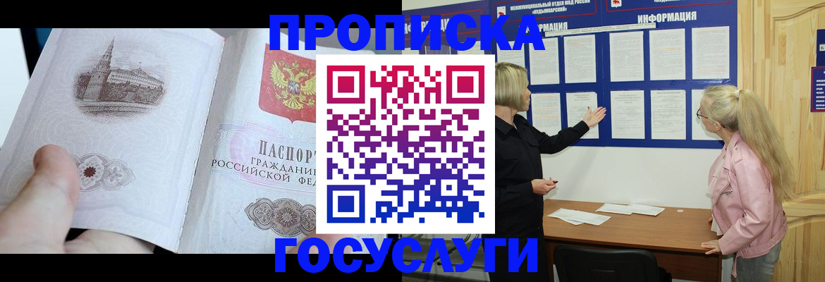 прописка 2025 в Скопине
