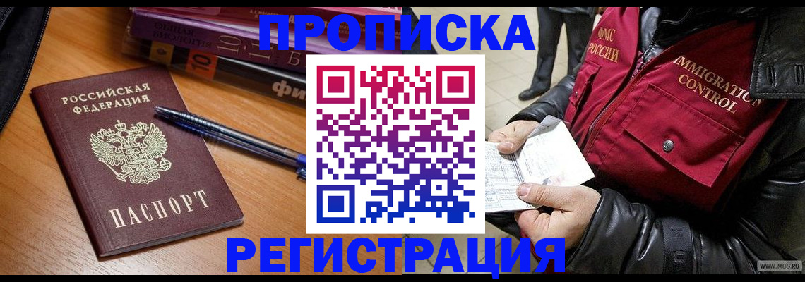 прописка иностранных граждан в Скопине