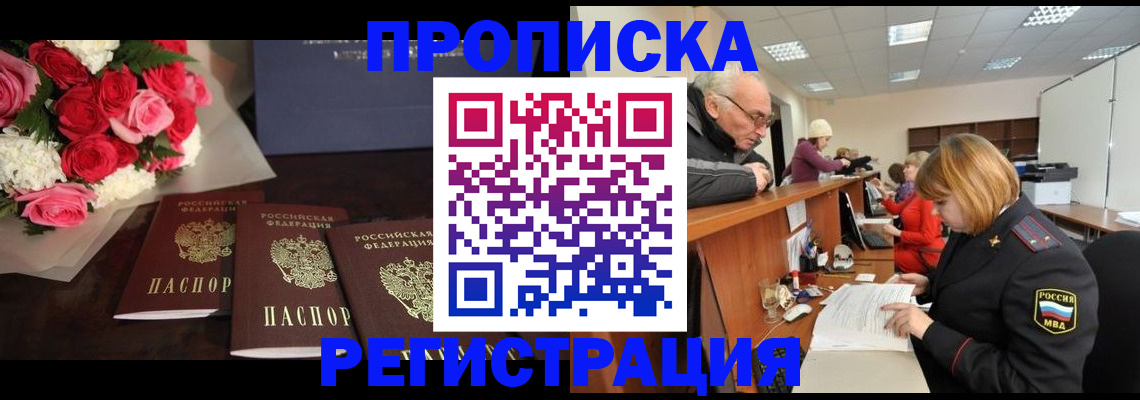 временная регистрация законно в Скопине