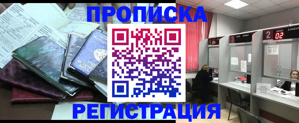 временная прописка в Скопине