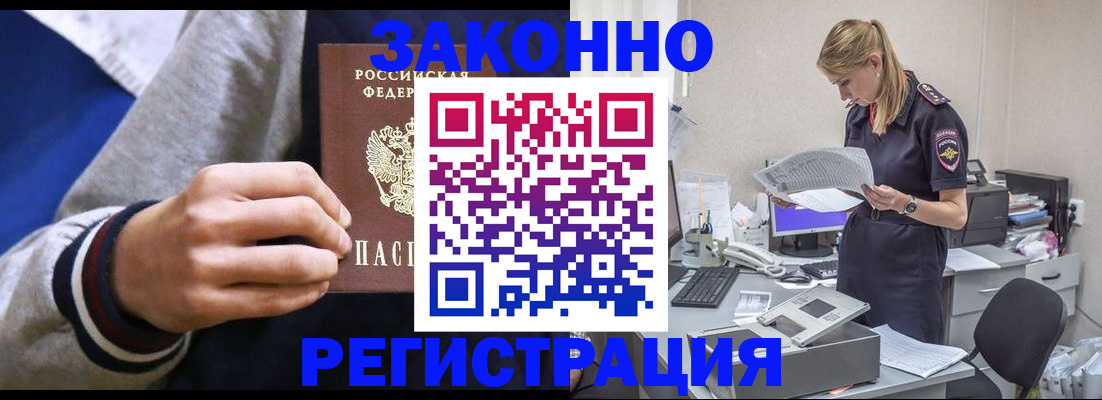 прописка иностранных граждан в Скопине
