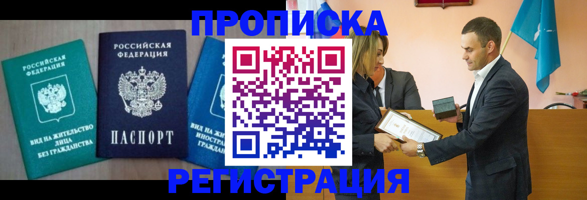 временная прописка в Скопине